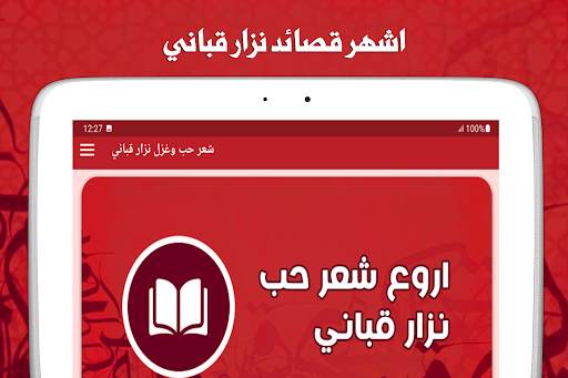 شعر حب وغزل نزار قباني بدون نت 10 تصوير الشاشة