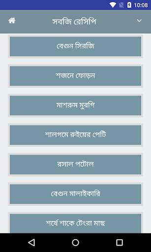 সেরা সবজি রেসিপি screenshot 3