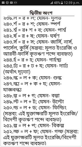 Bangla Joint Letter screenshot 4