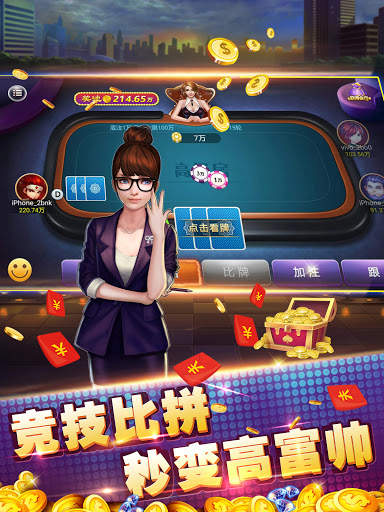 大赢家拼三张-炸金花 screenshot 9