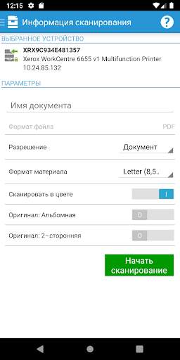 Xerox® Workplace скриншот 3