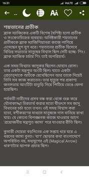 Kala Jadu in Bengali (offline) screenshot 4