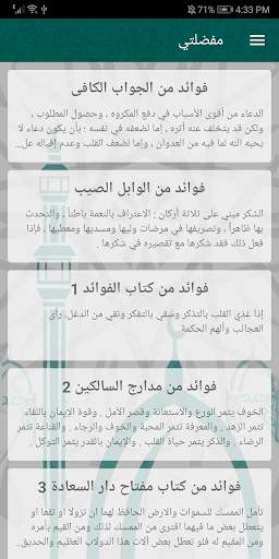 روائع ابن القيّم screenshot 5