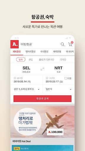 모바일 쇼핑은 옥션 скриншот 6
