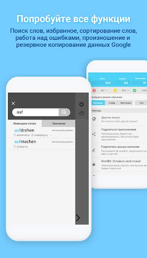 WordBit Немецкий язык скриншот 9