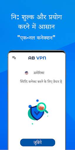 AB VPN वीपीएन- मुफ्त फास्ट और सुरक्षित वीपीएन सेवा स्क्रीनशॉट 3