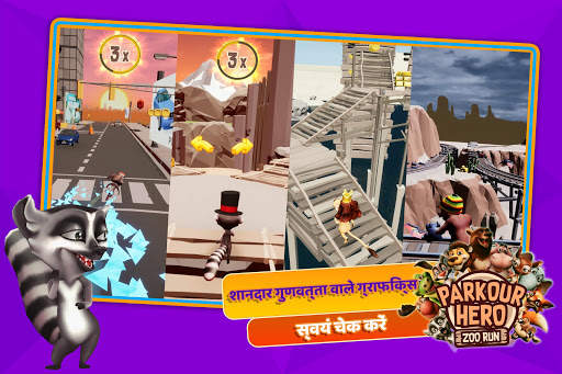 पार्कौर हीरो: ज़ू रन स्क्रीनशॉट 4