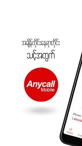 Anycall Mobile screenshot 1
