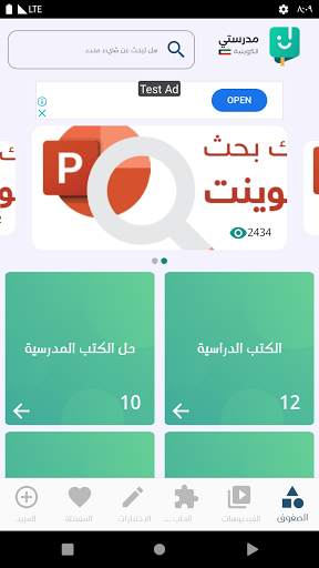 مدرستي الكويتية screenshot 1
