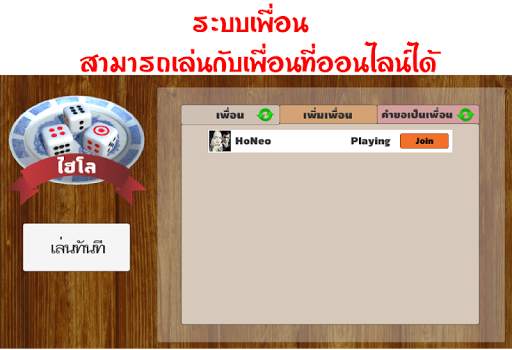 ไฮโล screenshot 4