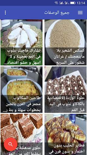 وصفات اقتصادية لأم وليد 2 تصوير الشاشة