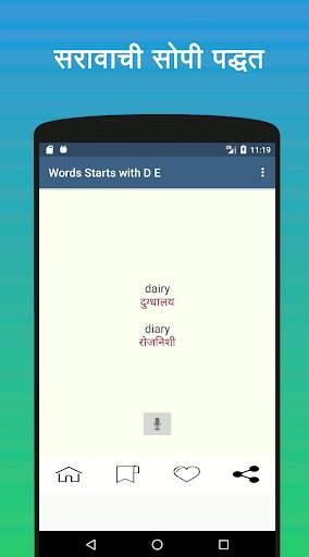 Confusing words in English with Marathi meaning screenshot 3