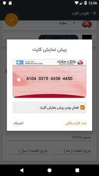 مدیر کارت هوشمند 6 تصوير الشاشة
