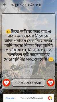 খুব কষ্টের এসএমএস (khub koster SMS) screenshot 8