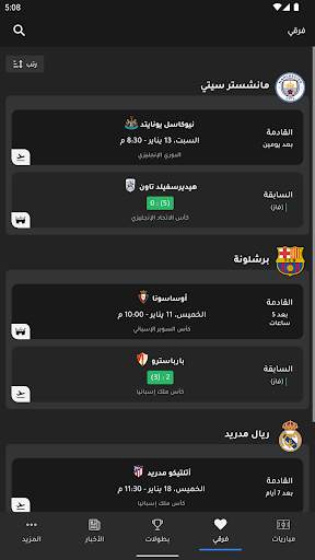 جدول - الترتيب والمباريات 8 تصوير الشاشة