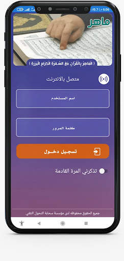 تطبيق ماهر- منظومة الإدارة screenshot 1