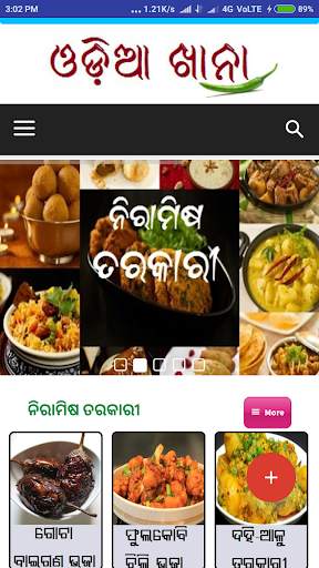 Odia Khana screenshot 1