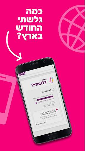 סלקום אישי – מידע אישי ושירות עצמי скриншот 2