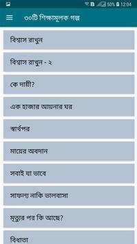 ৩০টি শিক্ষামূলক গল্প скриншот 2