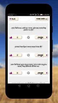 বাংলা মজার ধাঁধাঁ ও উত্তর - Bangla Funny Puzzle screenshot 5