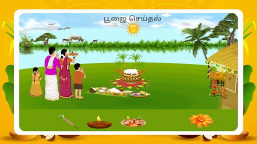 தமிழ் பொங்கல் Tamil Pongal 2020 screenshot 6