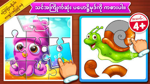 ကလေးတွေအတွက် ပဟေဋ္ဌိ screenshot 1