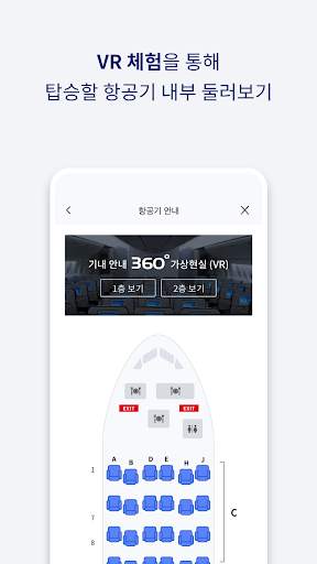 대한항공 My screenshot 8