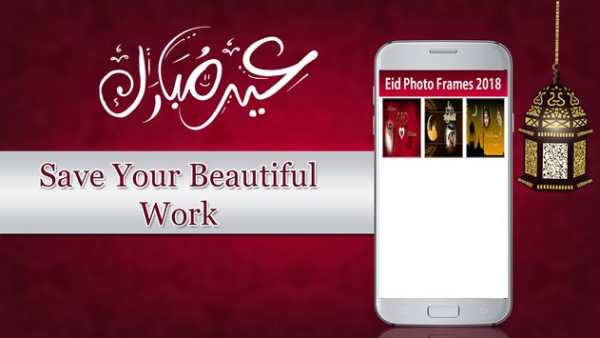 Eid Photo Frames 2018 screenshot 5
