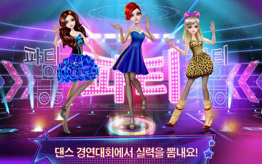 코코 파티 - 댄싱 퀸 screenshot 3