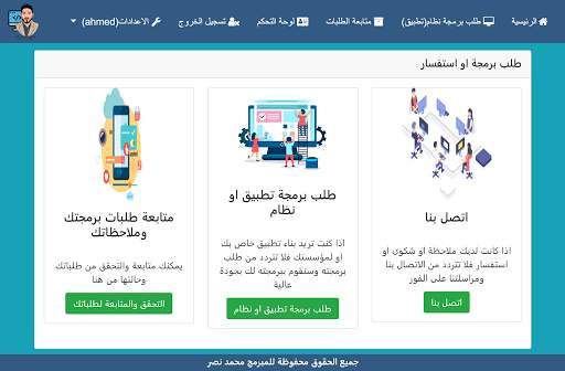 المبرمج محمد نصر - لبرمجة التطبيقات والأنظمة 4 تصوير الشاشة