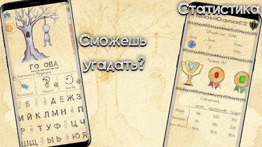 Виселица: чемпионат лиги скриншот 6