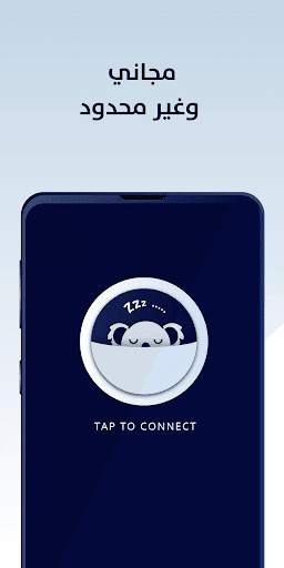 Fast VPN - VPN مجاني سريع وغير محدود , Koala 2 تصوير الشاشة