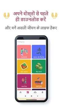 Funny Quotes, WhatsApp Status & Facts in Hindi screenshot 8
