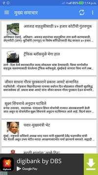 Lokmat Marathi News screenshot 3