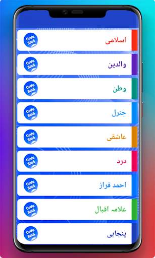 Urdu Sms Lite Version screenshot 7