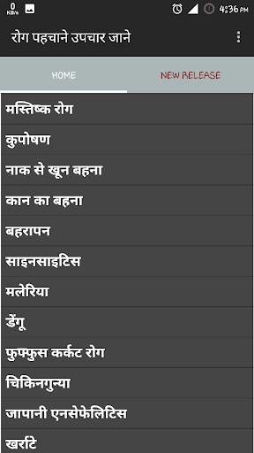 रोग पहचानें, उपचार जाने screenshot 1