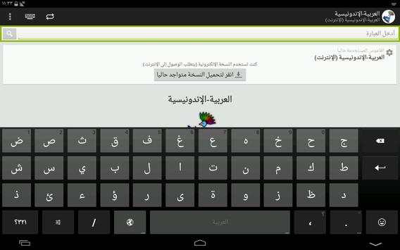 Bahasa Indonesia-Arab screenshot 6