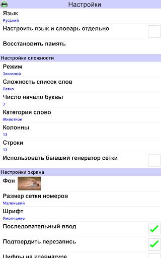 Кроссворд Кодовое Слово скриншот 20