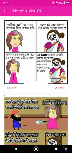 ফেসবুক হাসির ছবি ও ফানি পিকচার - bangla funny pic screenshot 3