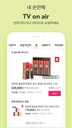GS SHOP - 고객님의 쇼핑을 더욱 풍요롭게! screenshot 3