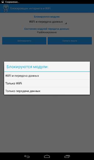 Блокировщик 3G/4G интернета и WiFi screenshot 7