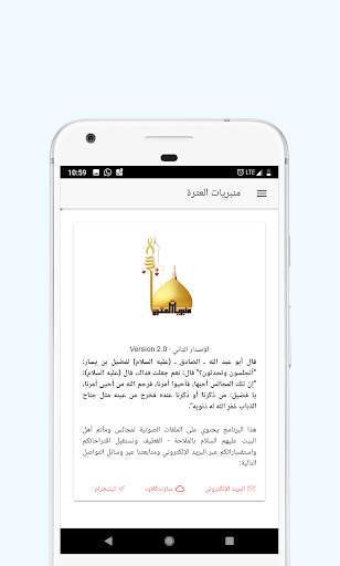 منبريات العترة screenshot 4