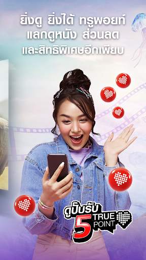 TrueID: ดูทีวี ซีรีส์ หนัง screenshot 5