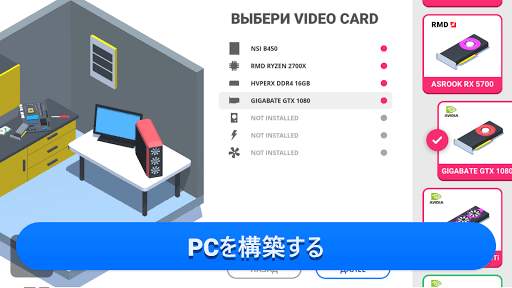 PC Creator - PCビルディング・シミュレータ screenshot 3