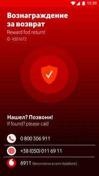 Vodafone Safety screenshot 6
