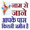 Search भुलेख , जमीन, खसरा icon