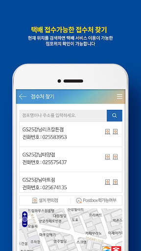 GS25편의점택배 screenshot 5