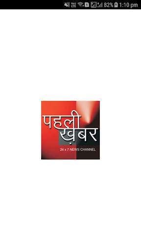 Pehli Khabar screenshot 1
