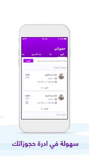 جيرة الانضمام كحاضنة او جليسة 2 تصوير الشاشة