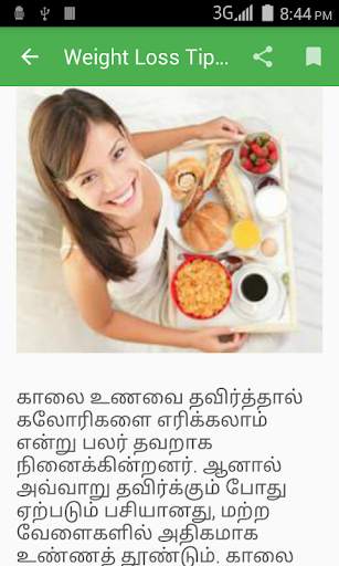 Weight Loss Tips Tamil screenshot 3